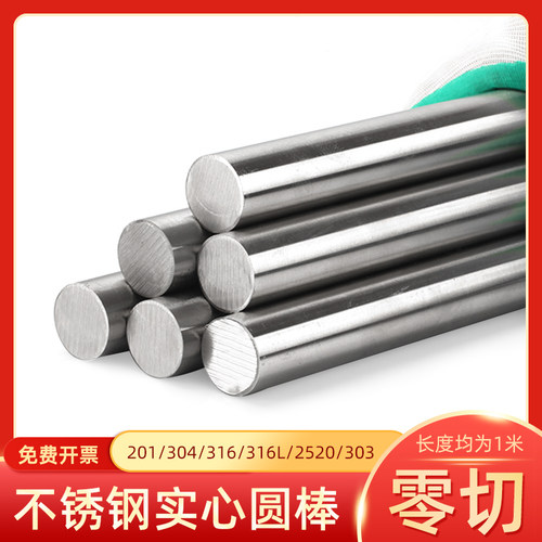 不锈钢圆棒实心棒光圆304亮棒1mm-60mm现货零切攻牙打眼非标加工