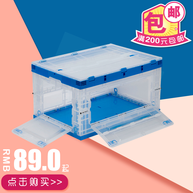 透明带盖侧开门塑料折叠收纳箱子物流折叠周转箱大号家用储物胶箱