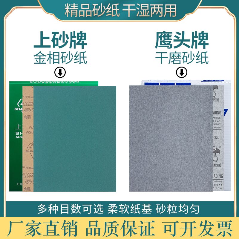 上砂牌金相细砂纸W5W7W10W14W20W28W40W50鹰头牌抛光打磨干砂纸