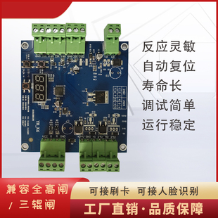 三辊闸主板全高闸主板控制器人行通栅栏机机配件转闸驱动板门禁线