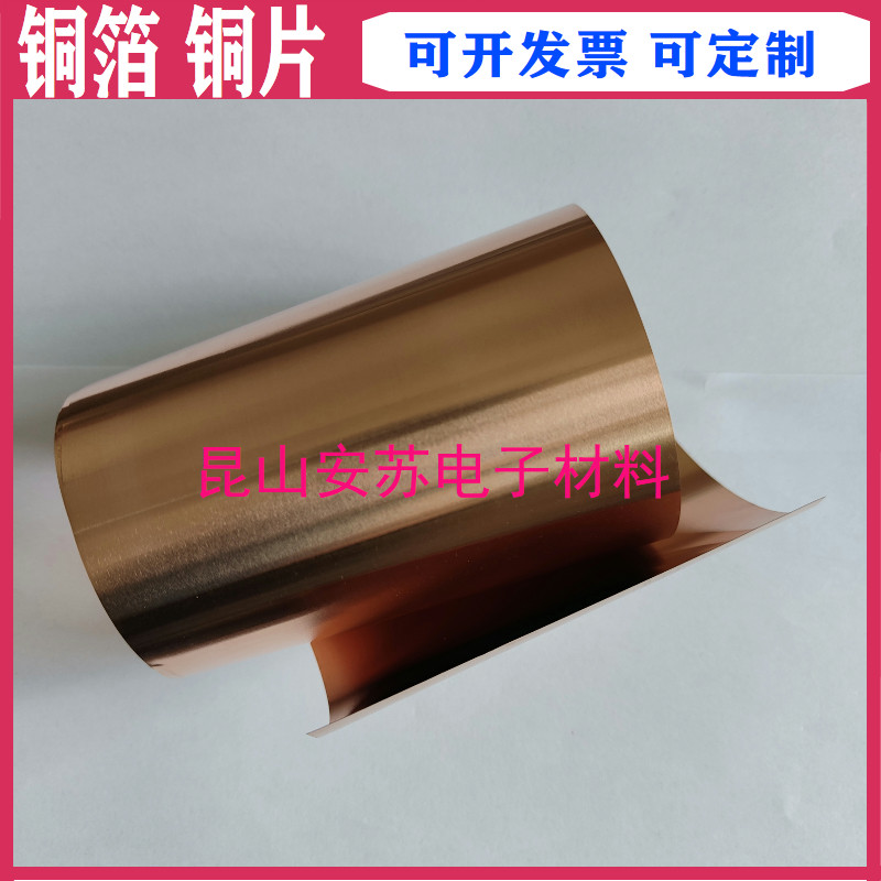 高纯铜箔铜片机房防静电 电磁屏蔽 铜皮接地铜带铜皮紫铜安苏