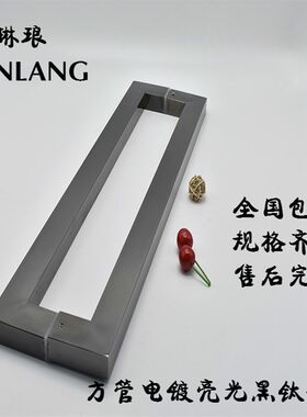 玻璃大门拉手方管黑钛金推拉门把手 有框门木门防盗门不锈钢执手