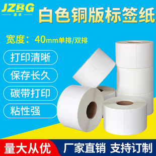 纸不干胶宽45mm 高10 40mm单排 双排空 铜版 40mm
