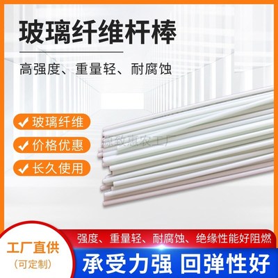 小拱棚支架帐篷杆玻璃纤维杆玻璃纤维棒纤维大棚支架纤维杆支撑杆