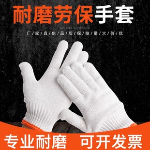 手套劳保耐磨鲁腾太阳岛手套工作棉纱棉线尼龙劳动修车男工地干活