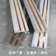 大理石门套铝合金门框包边背景墙窗套窗框垭口阳台装 饰瓷砖腰线条