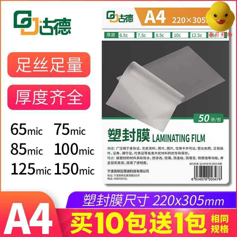a4纸热封膜菜单过塑胶膜 透明封塑膜 全套胶纸塑封膜过塑机塑封机