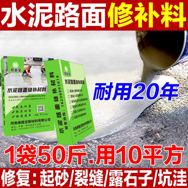 水泥路面修补料高强度地面起沙裂缝混凝土道路快速修复剂抗裂砂浆