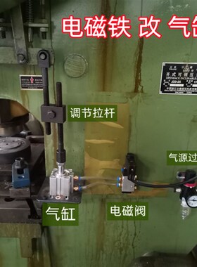 冲床电磁铁气缸代替电磁铁行程20/25电压AC24v220V380V电磁铁
