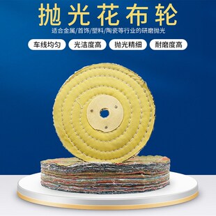 抛光花布轮优质布轮抛光轮打线花布轮车线布轮踏线镜面抛光花布轮
