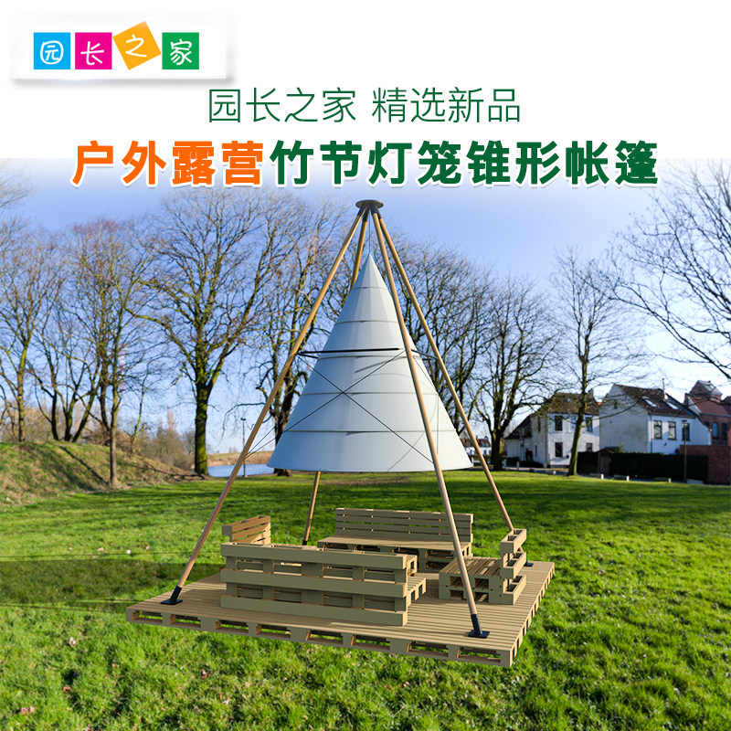 幼儿园营地网红竹节灯笼锥形帐篷巨形度假村露天酒吧露营遮阳帐篷