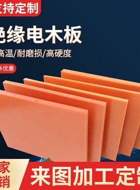 黑色电木板e耐高温绝缘板胶工板电工板定制零切雕刻加木1-8m0m