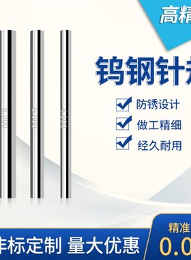 钨钢针规10.035 10.055 10.065 10.075 10.095mm销式塞规合金量棒