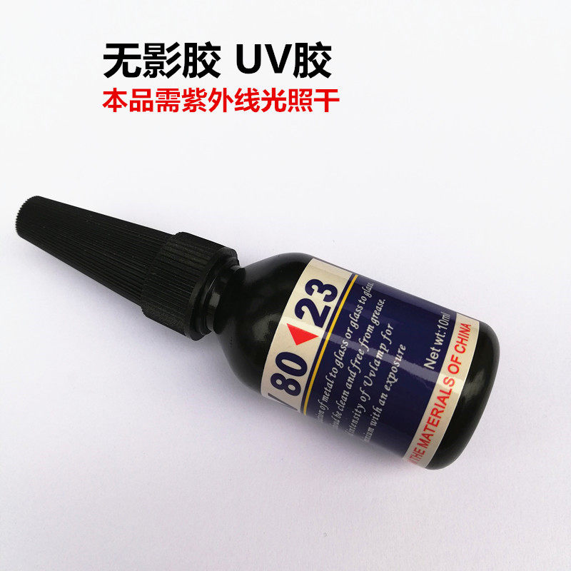 无影胶 紫外光固化UV胶 玻璃铝饼粘贴透明胶 茶几桌脚专用粘贴胶