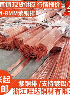 厂促条紫排条紫铜方块lt3排排汇流线排母铜t2铜排铜扁紫铜镀锡品
