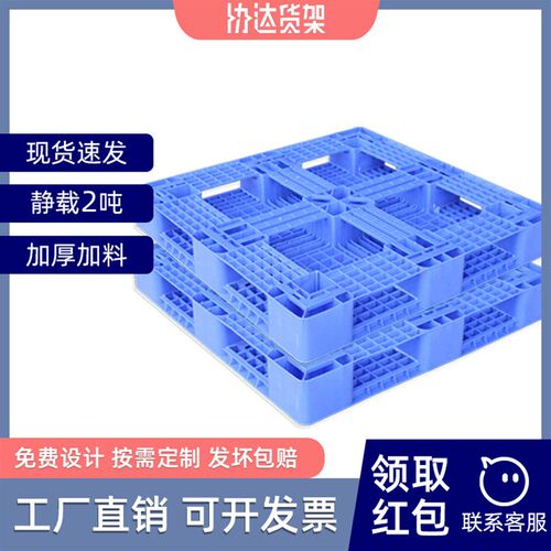 堆高机运输托盘田字型卡板塑料地台板展示仓库垫地栈板