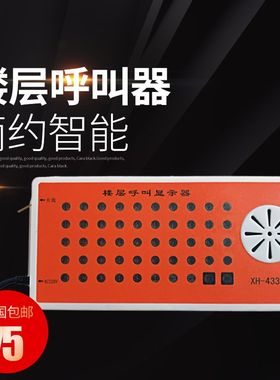 施工电梯呼叫器智能主机建筑工地无线防水分机升降机楼层呼叫铃