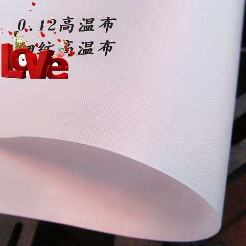 高温布绝缘制袋机耐高温油布封口机纯白布防烫隔热烫布e0.12。