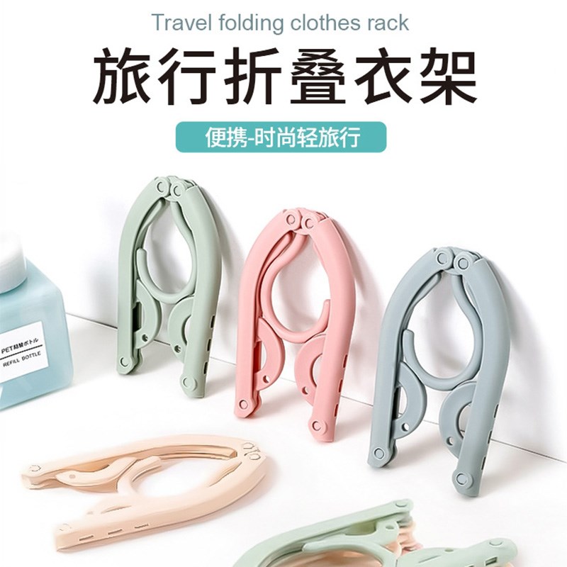 承重20斤!旅行折叠衣架!告别晾晒烦恼 !出差旅游更省空间!
