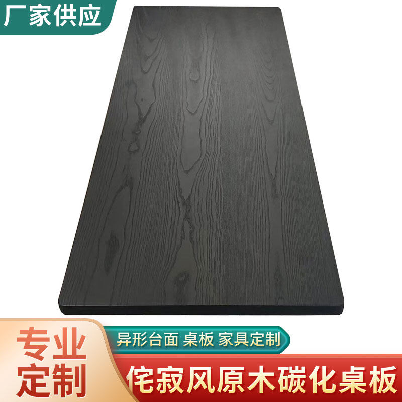 白蜡木桌板亚克力悬浮餐桌侘寂风碳化黑色原木大板茶桌实木板定制