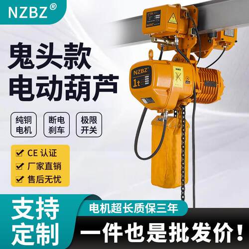 环链电动葫芦380v1吨2T0.5-3-5-10t链条式升降起重机吊机防b