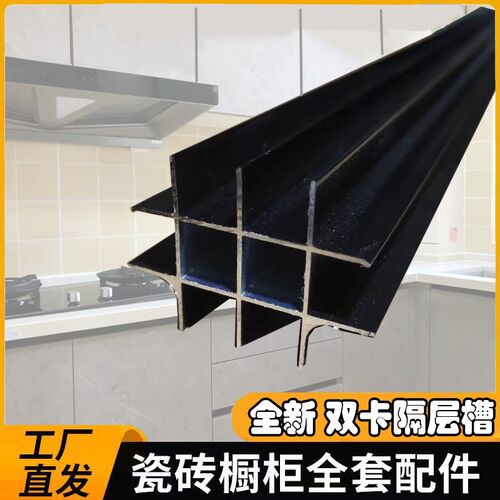 瓷砖橱柜层板托双隔层槽双边隔层板卡槽4面铝合立柱瓷砖灶台配件