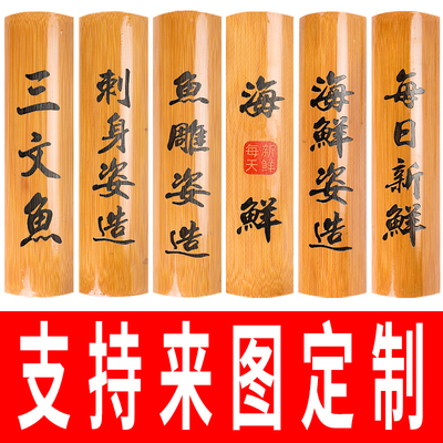 刺身摆盘装饰竹牌日式菜牌木牌盘式摆件意境菜海鲜姿造拼盘装饰品