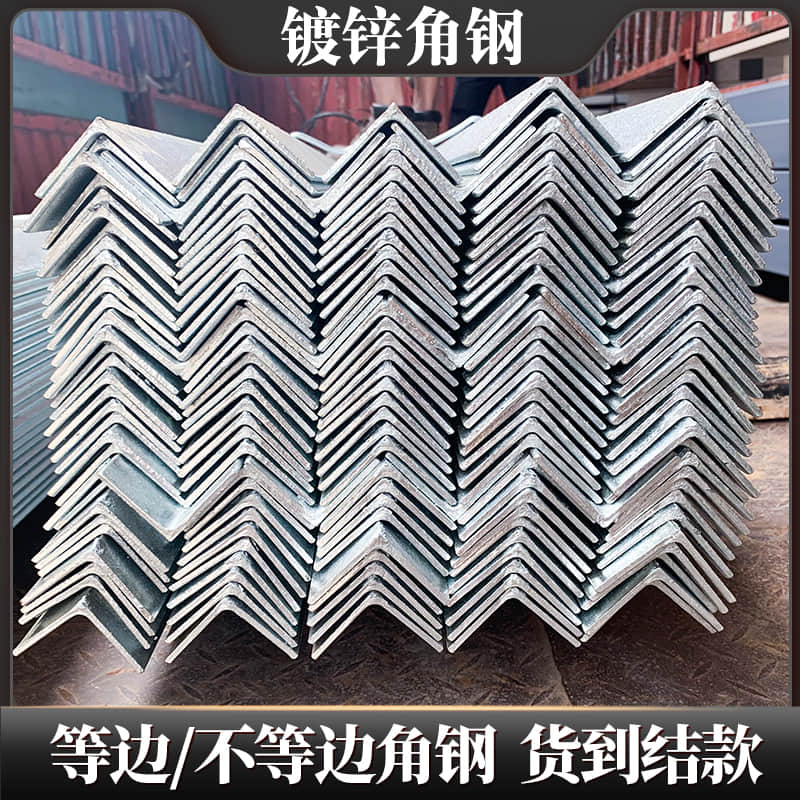 国标75号角铁度锌角铁钢材30x30三角铁50*50不等边Q235热镀锌角钢