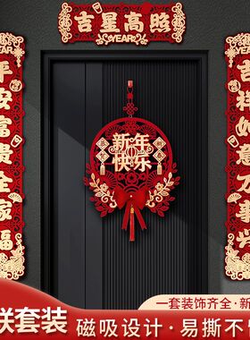 对联吉祥如意五福临门2024新款万事大吉龙年春联磁吸新年装饰对子