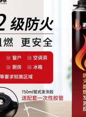 君邦防火阻燃发泡胶隔热耐高温发泡填充剂泡沫胶填缝剂门窗高粘度
