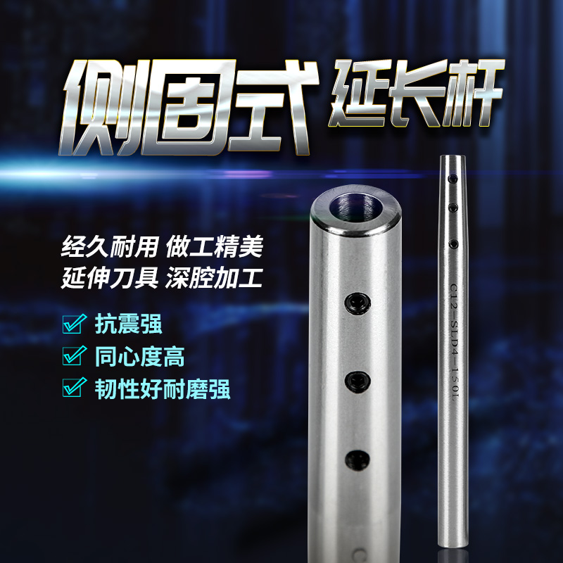 高精度侧固延长杆 小径深腔加工 CNC高硬度抗震侧固式加长杆0.005
