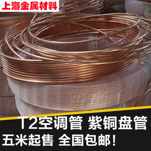 T2紫铜盘管 空调铜管软态铜管 纯紫铜管4 5 6 8 10 12 14 16 19mm