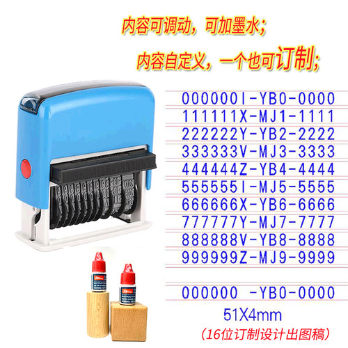 回墨13位数字印章0 9可调日期号码自动出墨可定制档案 索书编号章