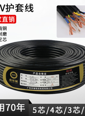 国标纯铜芯电线电缆线2芯3芯4芯0.5-6平方软线两芯电源线三相四线