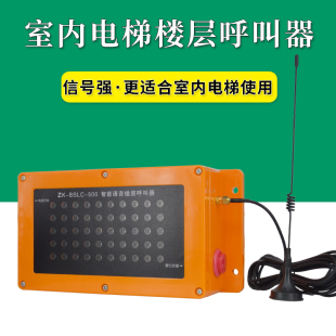 施工电梯升降机人货电梯楼层呼叫器 室内电梯楼层呼叫器 工地吊笼