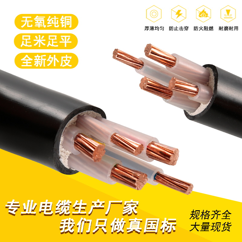国标铜芯电力电缆线YJV2 3 4 5芯10 16 25 35平方护套线三相四线
