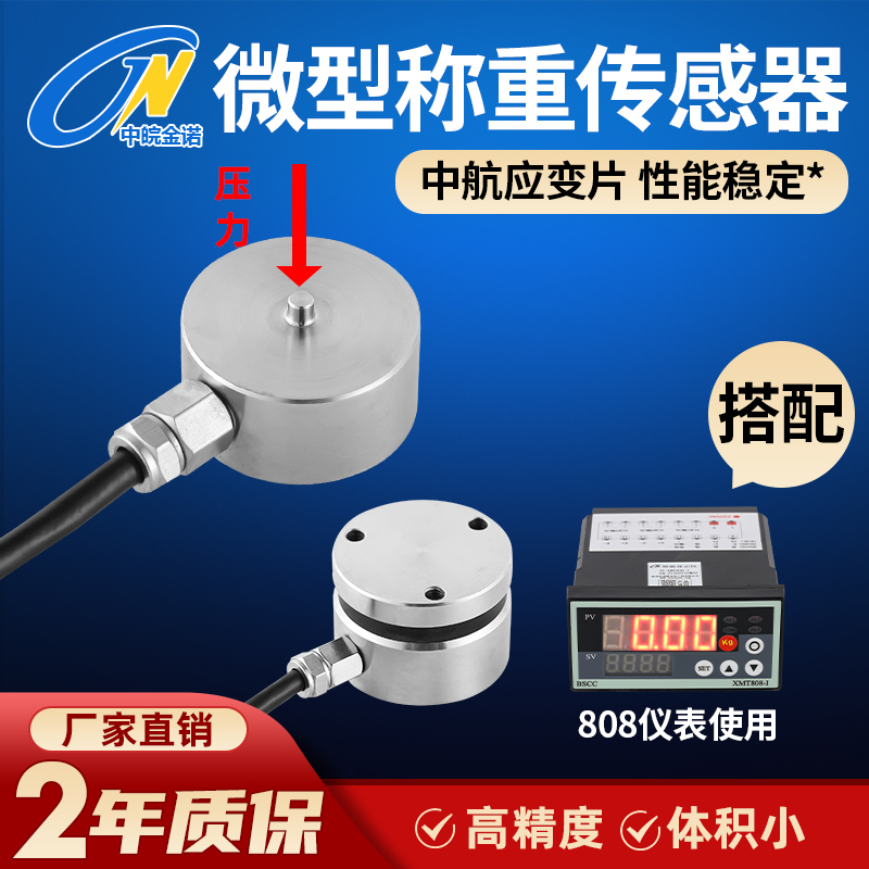 微型称重传感器压力荷重钮扣式小重量小尺寸测力感应器JHBM类集合