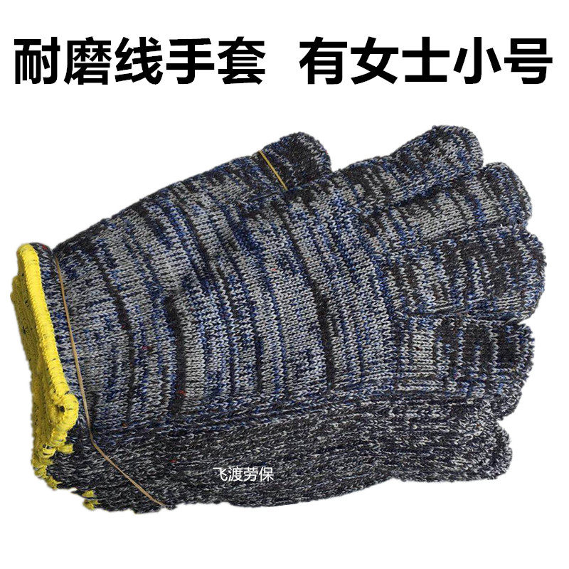 棉线手套男女针织耐磨工作家务劳务劳动建筑五金装配汽修机械劳保