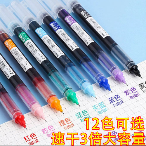 速干直液式水性圆珠笔0.5黑色中性笔针管直液笔学生用考试办公签