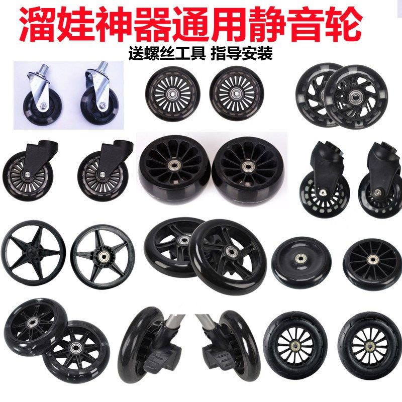 溜娃遛娃神器通用配件万向前轮静音后轮子橡胶轱辘零件螺丝刹车轮