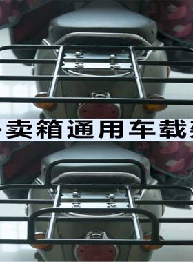 摩托电动瓶车架外卖送餐箱通用车载固定后尾底座置物铁货托支架子