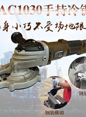 铁成手持冷切锯配件 AC1030/AC1050