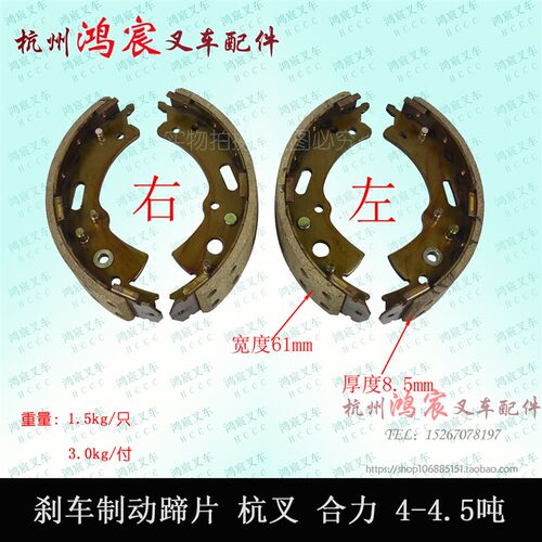 叉车配件 刹车皮 刹车片 刹车蹄片 制动蹄片配合杭4-4.5T 杭叉R45