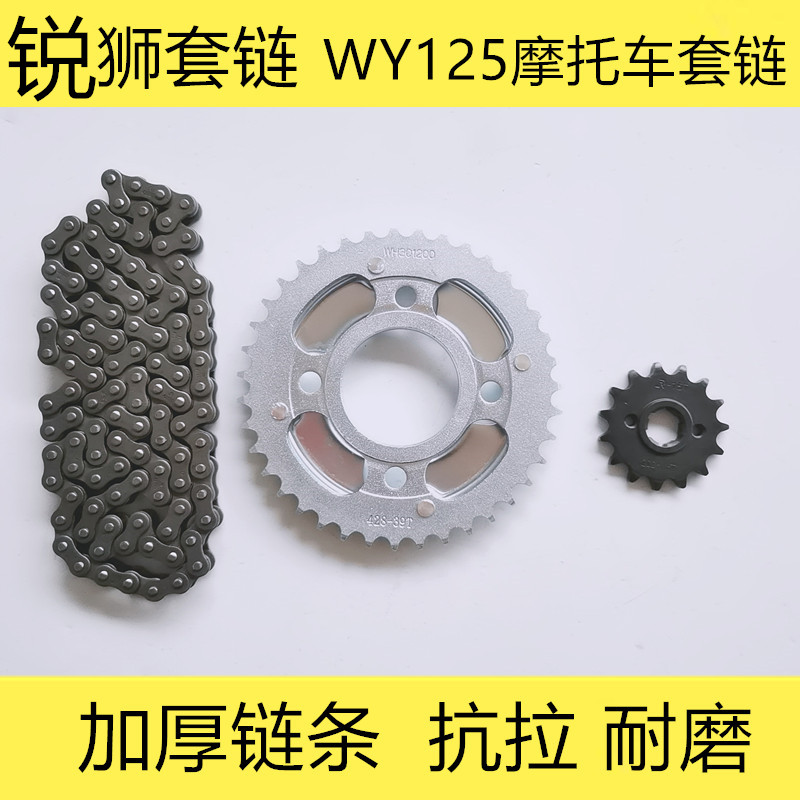 摩托车配件套链 老款WY125 WY125套链 大链轮 小齿轮 链盘 链条