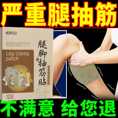 夜间小腿抽筋痛肌肉抽搐疼专用贴腿脚抽筋贴手脚抽筋疼痛肌肉麻木