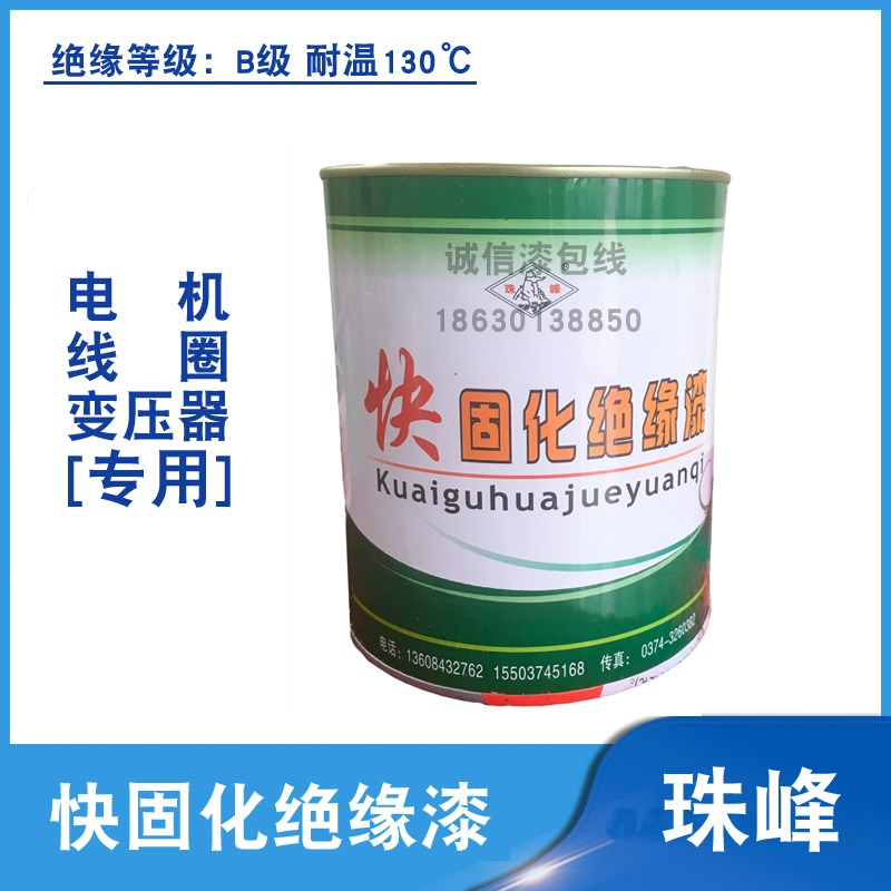 电机绝缘漆快干漆烘干漆1038自干耐高温维修变压器线圈绝缘材料