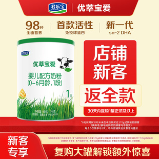 新客专享】君乐宝优萃宝爱奶粉1段170g试用装0-6月龄宝宝奶粉试饮