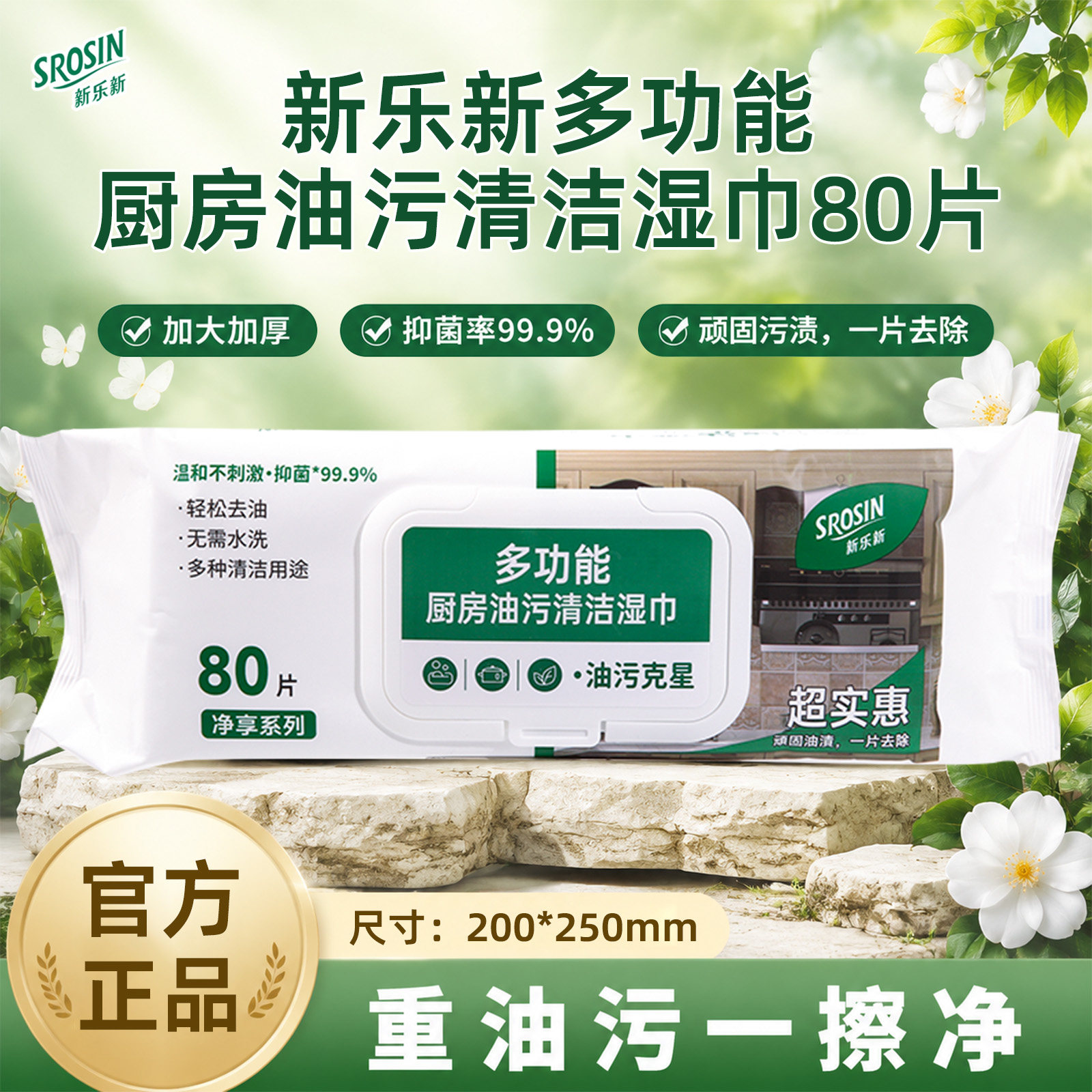 新乐新80片厨房清洁湿巾一抹即净图片