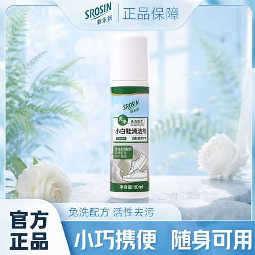 新乐新小白鞋泡沫清洁剂刷鞋神器