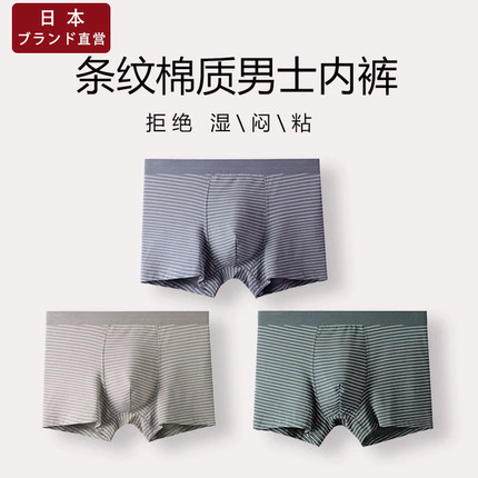日系无印优品内裤男士纯棉全棉四角裤无痕条纹加大透气莫代尔平角